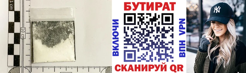 Бутират 1.4BDO  купить закладку  Иркутск 