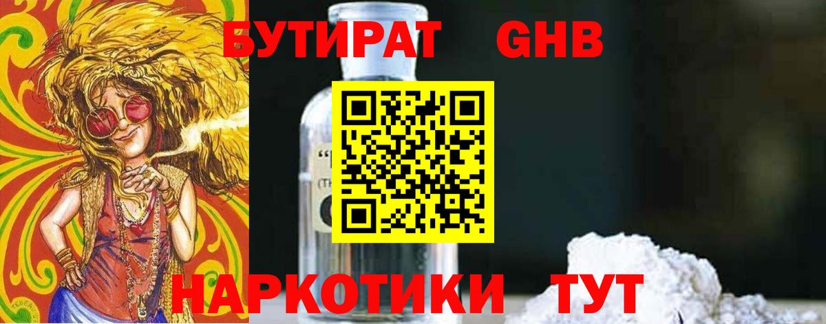 БУТИРАТ бутик  Вход с VPN  БУТИРАТ  Иркутск 