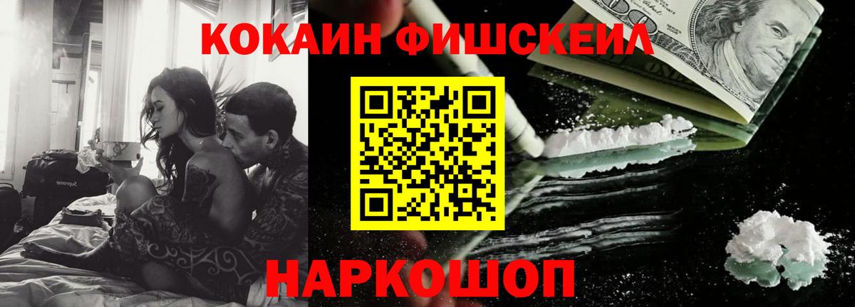 КОКАИН Fish Scale  Вход с VPN  КОКАИН Эквадор  Иркутск 