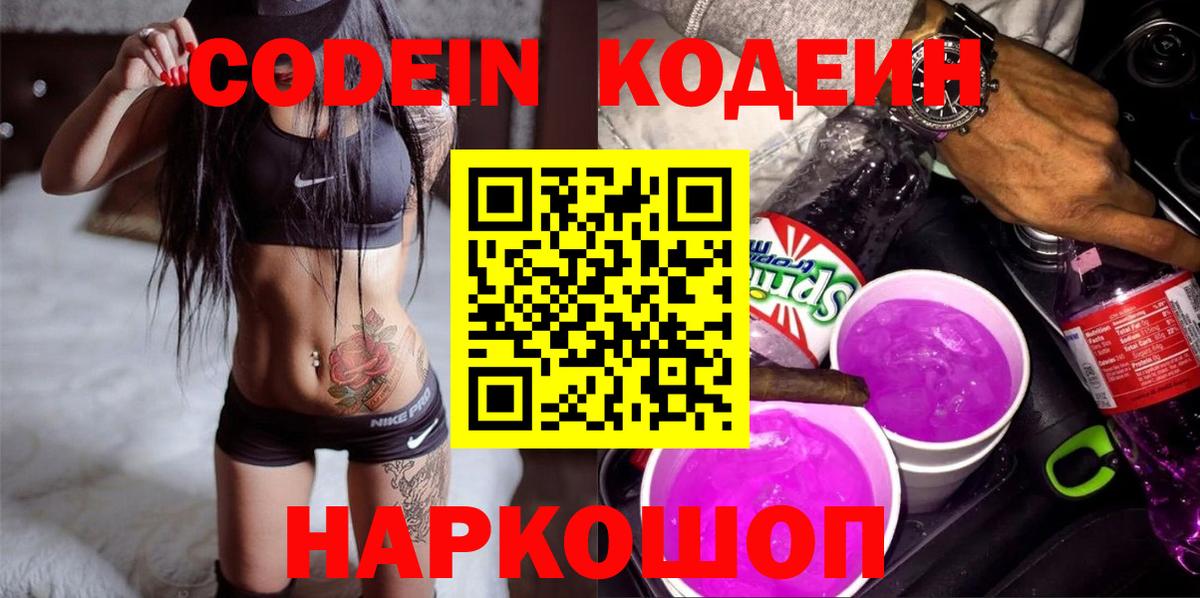 Codein напиток Lean (лин)  Вход с VPN  Кодеиновый сироп Lean напиток Lean (лин)  Иркутск 