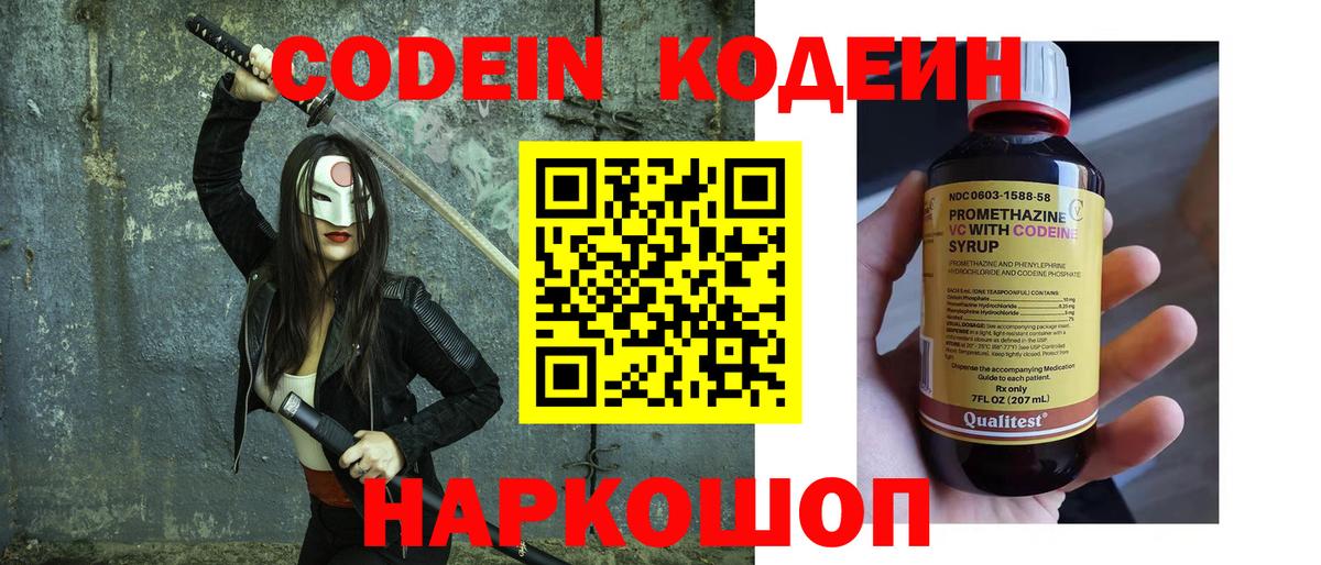 Кодеин напиток Lean (лин) Иркутск