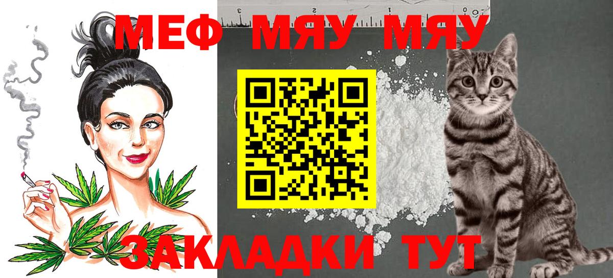 Иркутск  Меф  Вход с VPN  купить  сайты  МЕФ мяу мяу  Меф мяу мяу 